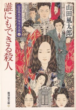 画像1: 誰にもできる殺人